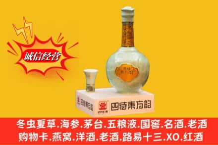 蚌埠高价上门回收四特酒